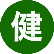 健字號(hào)代辦